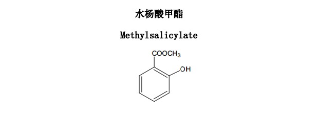 水杨酸甲酯对照品