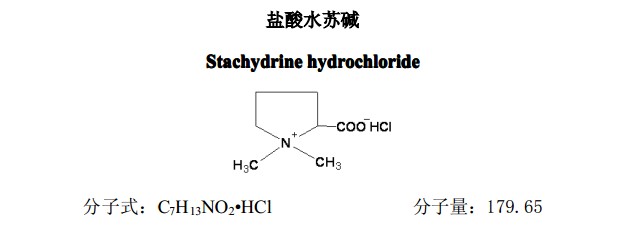 盐酸水苏碱对照品分子式