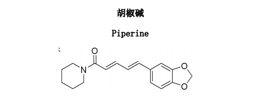 胡椒碱中药化学对照品分子结构图