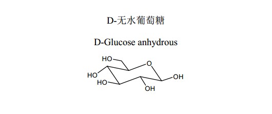 D-无水葡萄糖中药化学对照品分子结构图