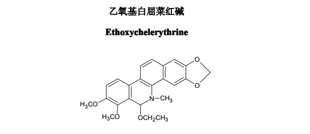 乙氧基白屈菜红碱中药化学对照品分子结构图