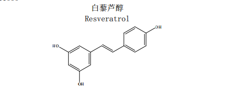 白藜芦醇中药化学对照品分子结构图