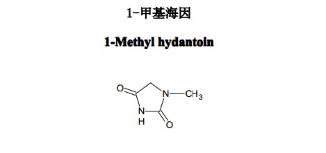 1-甲基海因（1-Methylhydantoin）中药化学对照品