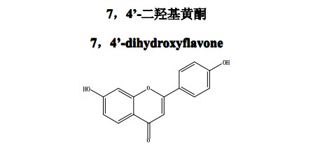 7，4’-二羟基黄酮中药化学对照品