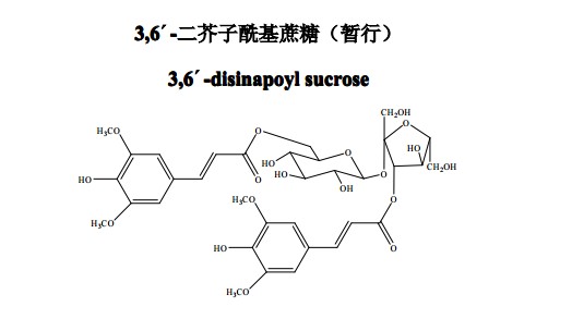 3,6'-二芥子酰基蔗糖中药化学对照品