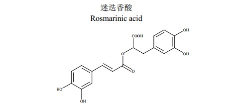 迷迭香酸(Rosmarinic acid)中药化学对照品