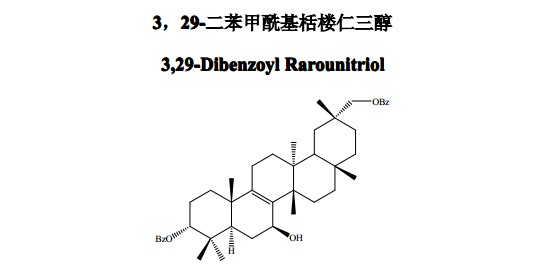 3，29-二苯甲酰基栝楼仁三醇中药化学对照品