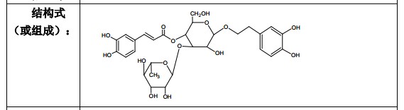毛蕊花糖苷 (麦角甾苷)对照品
