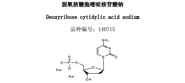 脱氧核糖胞嘧啶核苷酸钠（C）