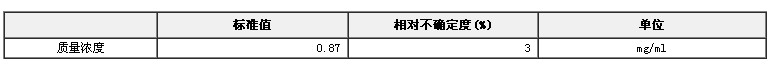 甲醇中顺一1,2——二氯乙烯溶液标准物质