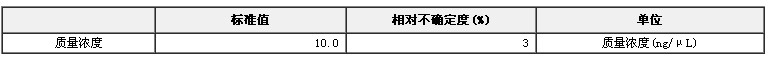 气相色谱质谱联用仪校准用标准物质(异辛烷中二苯甲酮溶液)