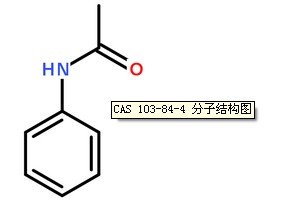 乙酰苯胺CAS号：103-84-4分子结构图