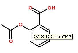 阿司匹林CAS号：50-78-2分子结构图