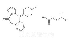 富马酸氢酮替芬标准品