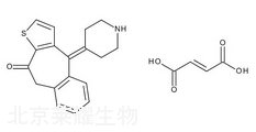 N-去甲基富马酸氢酮替芬标准品
