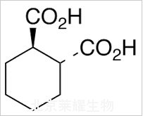 (R,R)-1,2-环己烷二羧酸标准品