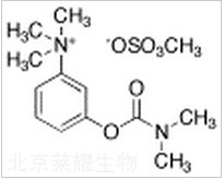 甲基硫酸新斯的明标准品