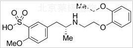 坦索罗辛磺酸标准品