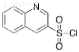 喹啉-3-磺酰氯标准品