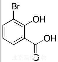 3-溴-2-羟基苯甲酸标准品