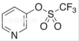 3-吡啶基三氟甲磺酸酯标准品