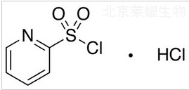 2-砒啶磺酰氯盐酸盐标准品