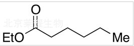 己酸乙酯标准品