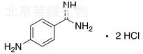 4-氨基苯甲脒二盐酸盐标准品