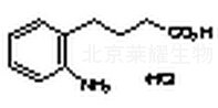 4-（2-氨基苯基）丁酸盐酸盐标准品