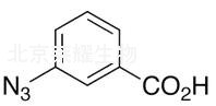 3-叠氮苯甲酸标准品
