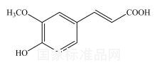 阿魏酸对照品