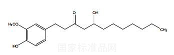 8-姜酚对照品