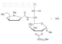 盐酸克林霉素棕榈酸酯标准品