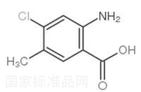 2-氨基-4-氯-5-甲基苯甲酸标准品