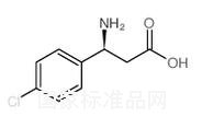 (S)-3-氨基-3-(4-氯苯基)丙酸标准品