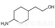 2-（4-氨基环己基）乙醇标准品