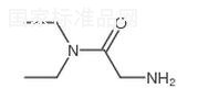 2-氨基-N，N-二乙基乙酰胺标准品