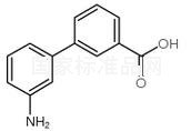 3'-氨基联苯-3-羧酸标准品