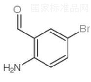 2-氨基-5-溴苯甲醛标准品
