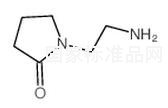 1-(2-氨基-乙基)-吡咯烷-2-酮标准品