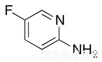 2-氨基-5-氟吡啶标准品