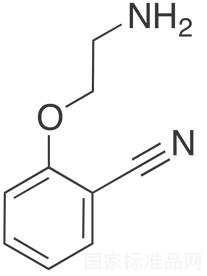 2-(2-氨基乙氧基)苯甲腈标准品