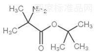 2-氨基异丁酸叔丁酯标准品