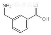 3-氨基甲基苯甲酸标准品