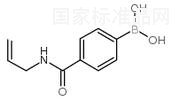 4-烯丙基氨甲酰基苯硼酸标准品