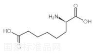 D-α-氨基辛二酸标准品