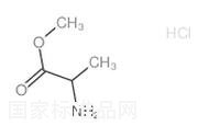 DL-丙氨酸甲酯盐酸盐标准品