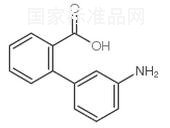 2-（3-氨基苯基）苯甲酸标准品