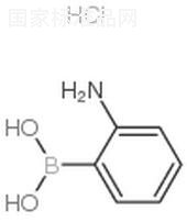 2-氨基苯硼酸盐酸盐标准品