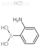 2-氨基苯硼酸盐酸盐标准品
